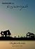 பிஞ்ஜ்ராபோல் : The Cage (கிருஷ்ணமணி யின் சிறுகதைகள்) (Tamil Edition)