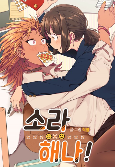Sora & Haena (ebook)