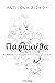 Παραμύθα...  ή αλλιώς, Εισαγωγή στην Καθημερινότητα