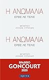 Η ανωμαλία