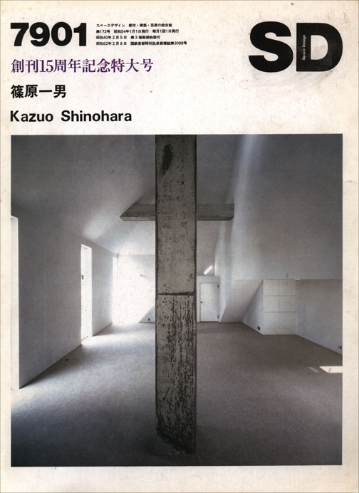 Space Design: Special feature: Kazuo Shinohara (SD 7901)