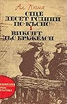 Още десет години ...