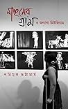 নাহুমের গ্রাম ও অন্যান্য মিউজিয়াম