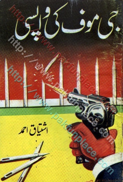 G Moof ki Wapsi / جی موف کی واپسی