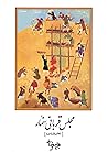 مجلس قربانی سنمار by بهرام بیضائی