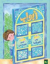 أبواب (Paperback)