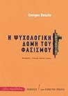 Η ψυχολογική δομή...