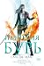 Империя бурь (Throne of Glass, #5)