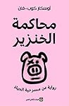محاكمة الخنزير