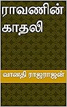 ராவணன் காதலி (Tamil Edition) ராவணன் காதலி (Tamil Edition)