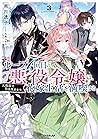 ループ7回目の悪役令嬢は、元敵国で...