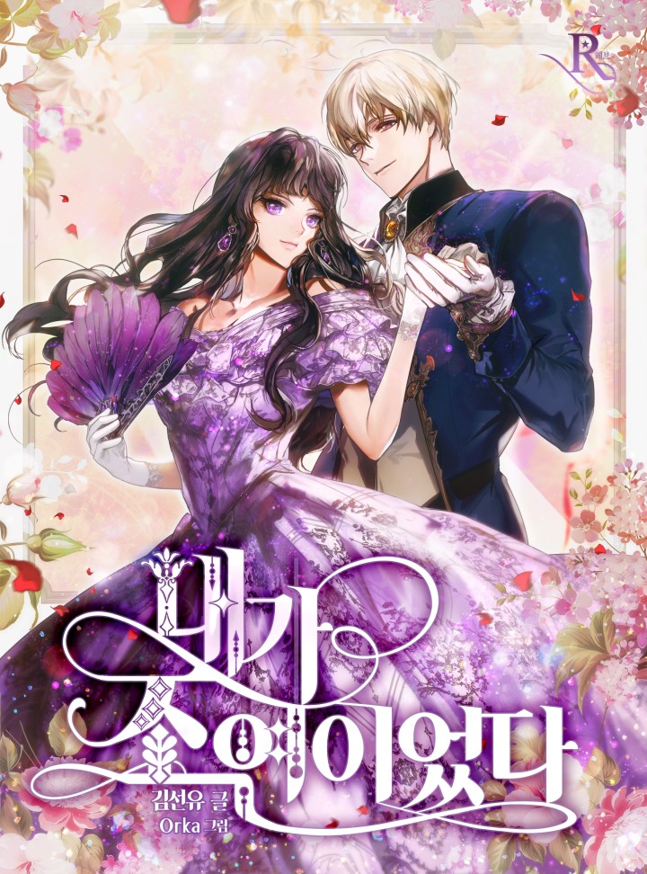 내가 조연이었다 [Naega Joyeon'ieossda]