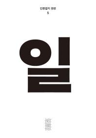 한편 5호 일