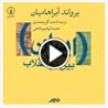 ایران بین دو انقلاب