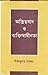 অস্তিত্ববাদ ও ব্যক্তিস্বাধীনতা by Niru Kumar Chakma