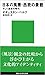 日本の風景・西欧の景観 そして造景の時代 [Nihon...