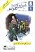 دراسة في اللون القرمزي by Arthur Conan Doyle دراسة في اللون القرمزي by Arthur Conan Doyle