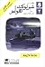 علامة الأربعة by Arthur Conan Doyle علامة الأربعة by Arthur Conan Doyle