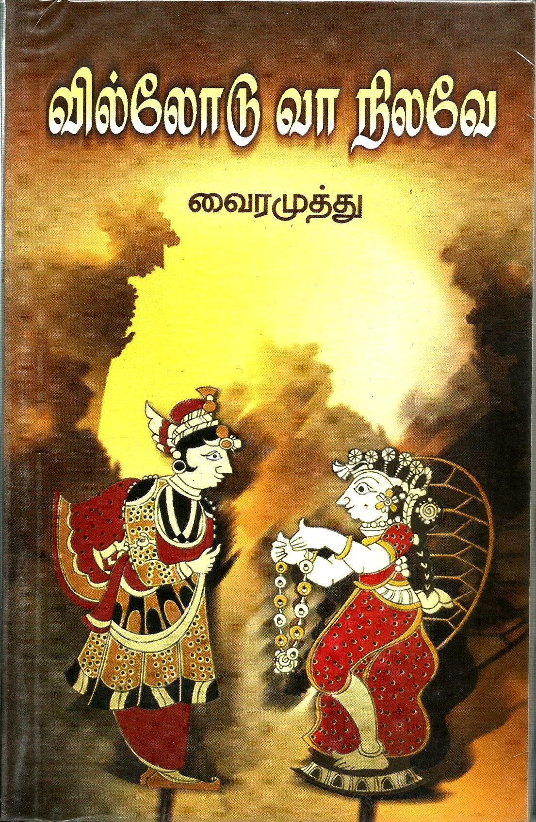 Villodu Vaa Nilave (Paperback)
