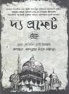 দ্য প্রফেট : The ...