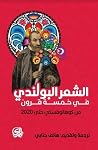 الشعر البولندي في...