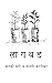 लागवड by Ketaki Manasi