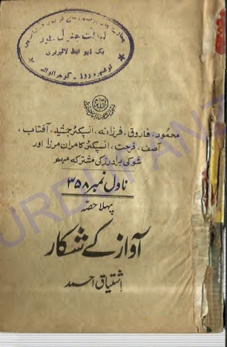 Awaz ka Shikaar / آواز کے شکار