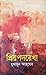 প্রিয় পদরেখা by Humayun Ahmed