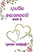Puyale suwasamai (part 1) (...