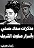 ‫مذكرات سعاد حسني وأسرار صف...