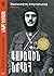 «Չխրատվող ժողովուրդը» by Գարեգին Նժդեհ