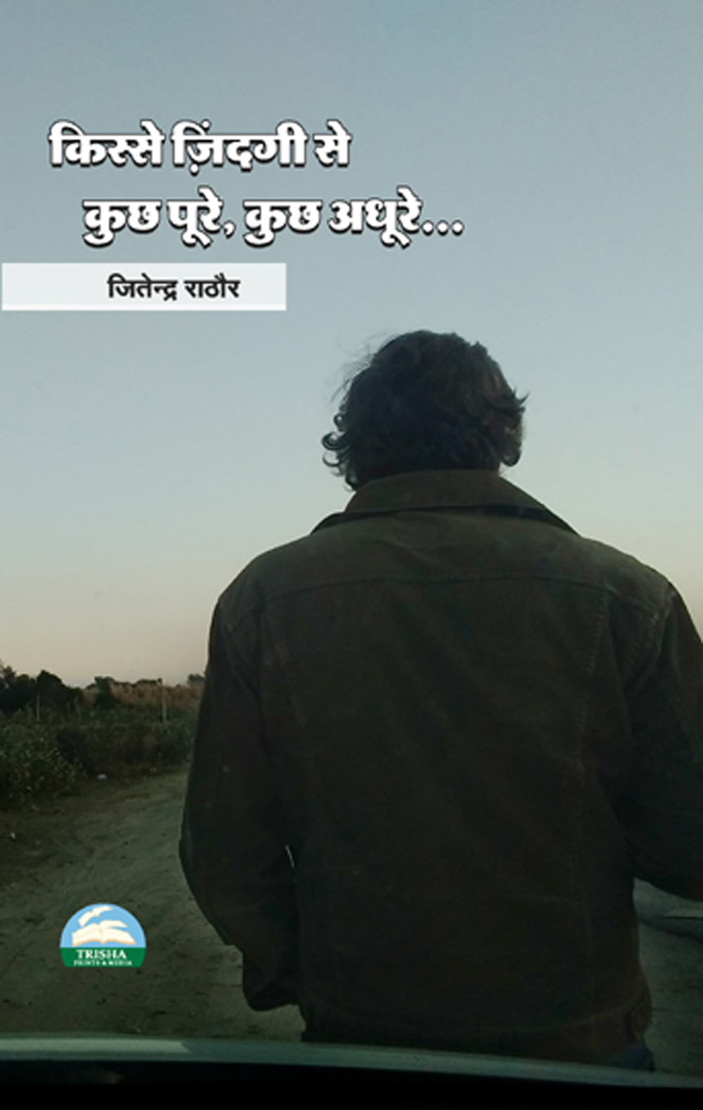 Kisse Zindagi Se: Kuchh Poore, Kuchh Adhoore...