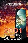 2001: Космічна одіссея