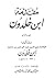 ‫مقدمة ابن خلدون جزء 2 by Ibn Khaldun