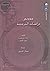 معجم دراسات الترجمة