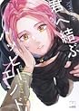 Books by Arinco (Author of 君へ結ぶハッピーエンド【単行本版