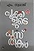 പൂക്കളുടെ പുസ്തകം