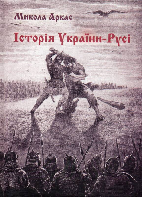 Історія України-Русі (Hardcover)