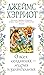 О всех созданиях - мудрых и удивительных by James Herriot