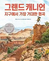 Grand Canyon By Jason Chin