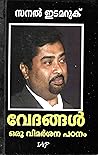 വേദങ്ങൾ by Sanal Edamaruku
