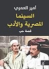 السينما المصرية و...