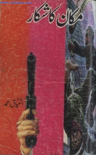 Makaan ka Shikaar / مکان کا شکار