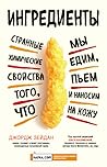 Ингредиенты. Стра...