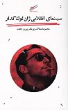 سینمای انقلابی ژان لوک گدار