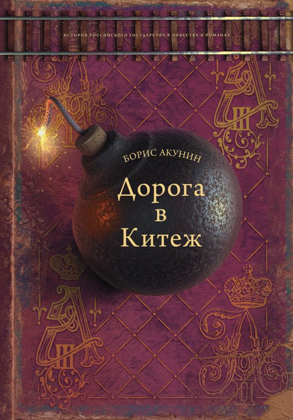 Дорога в Китеж (Hardcover)