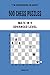 500 Chess Puzzles, Mate in ...