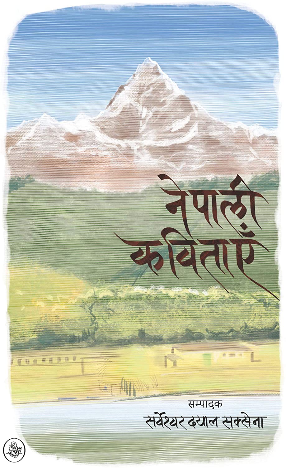 नेपाली कविताएँ [Nepali Kavitayen]