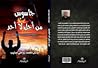 جاسوس من أجل لا أحد by Basel Saneeb