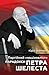 Партійний «націоналіст». Па...